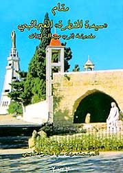 Our Lady of Maghdoushe