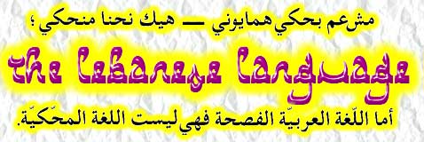 Lebanese Language