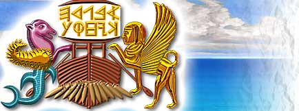 A Bequest Unearthed, Phoenicia, Encyclopedia Phoenician Logo