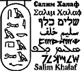 Salim Khalaf in Egyptian Hieroglyphics, Cyrillic (Bulgarian & Russian), Greek, Hebrew, Arabic, Ugaritic, Aramaic, Phoenician, and Latin.